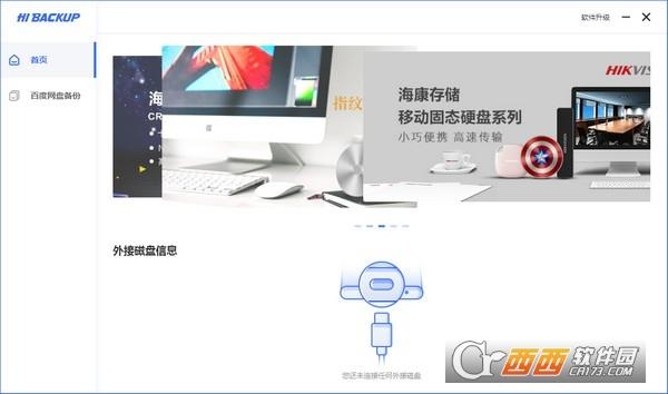 移动存储,备份工具,PC电脑版.
