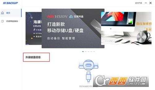 移动存储,备份工具,PC电脑版.