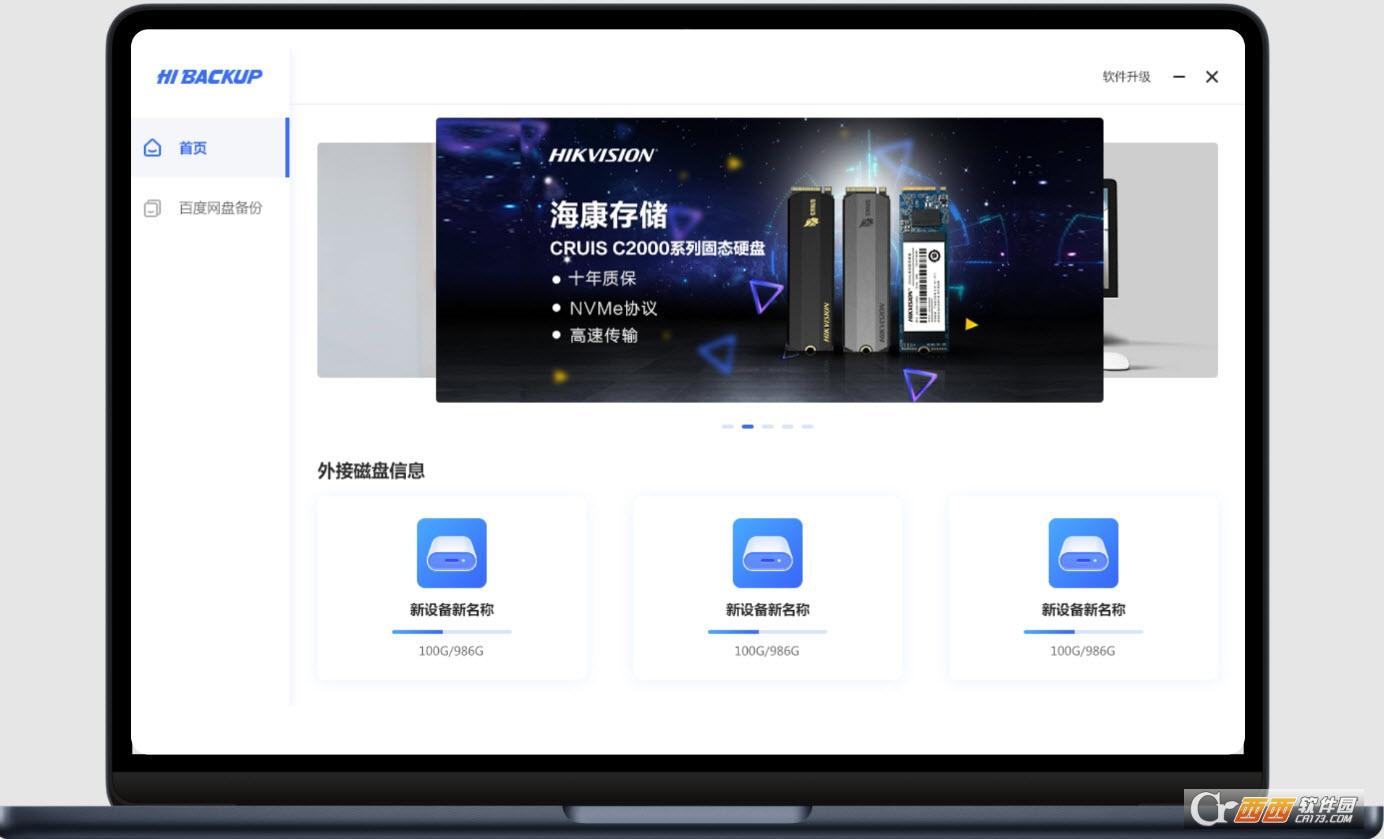 移动存储,备份工具,PC电脑版.