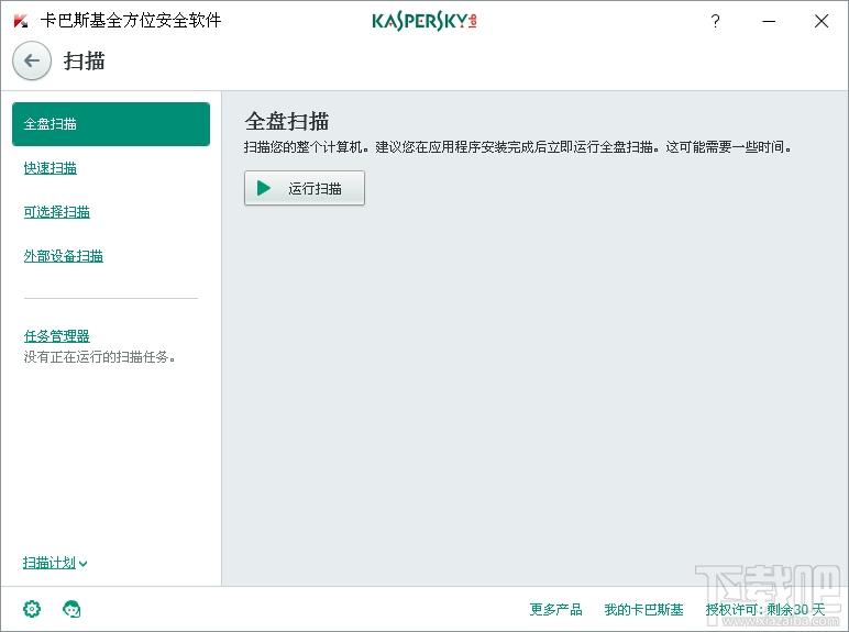 卡巴斯基全方位,卡巴斯基全方位下载
