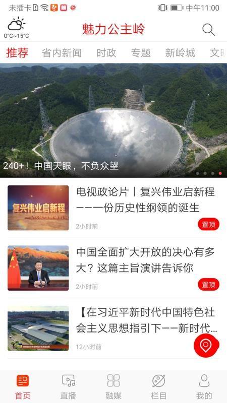 魅力公主岭app下载,魅力公主岭安卓版