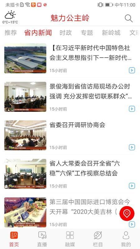 魅力公主岭app下载,魅力公主岭安卓版