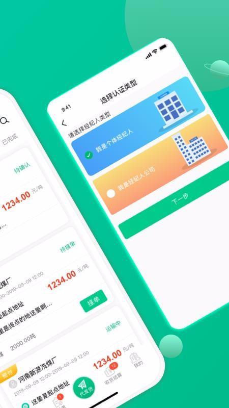 成丰货运经纪人端app下载,成丰货运经纪人端安卓版