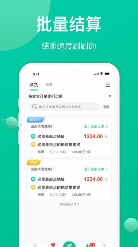 成丰货运经纪人端app下载,成丰货运经纪人端安卓版