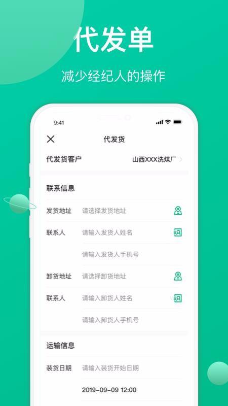 成丰货运经纪人端app下载,成丰货运经纪人端安卓版