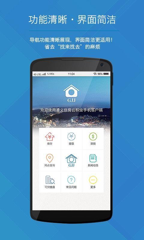 遵义公积金app下载,遵义公积金手机版