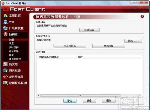 FortiClient下载,杀毒软件