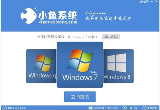 小鱼在线系统重装工具,重装.