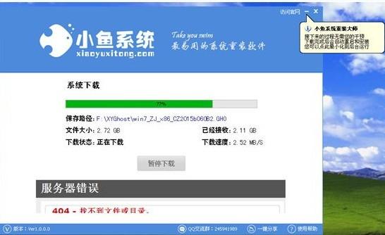 小鱼在线系统重装工具,重装.