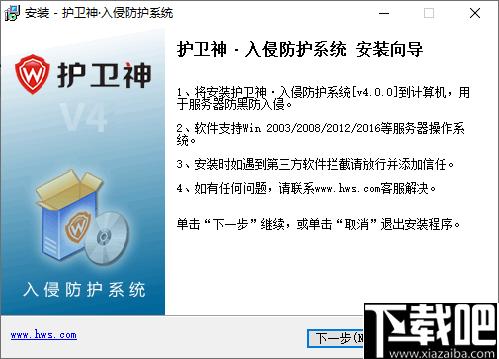 护卫神入侵防护系统下载,系统安全,黑客预防,安全防护