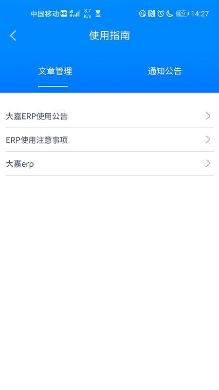 大嘉erp官方版下载,大嘉erp,管理app,erpapp