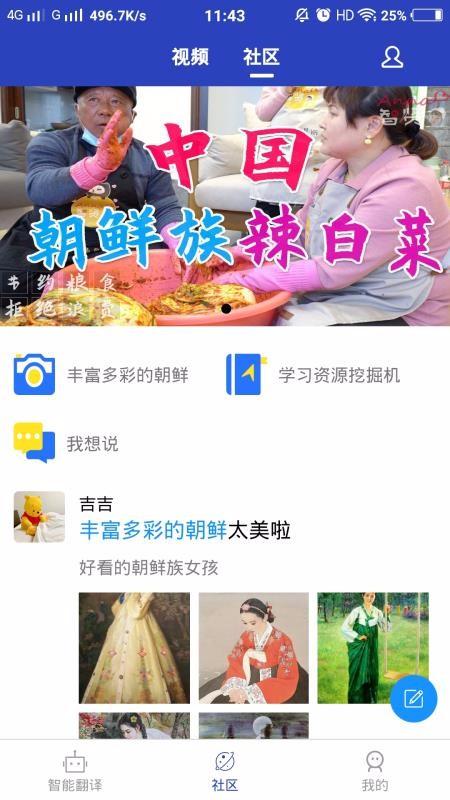 朝鲜文翻译通app下载,朝鲜文翻译通手机版