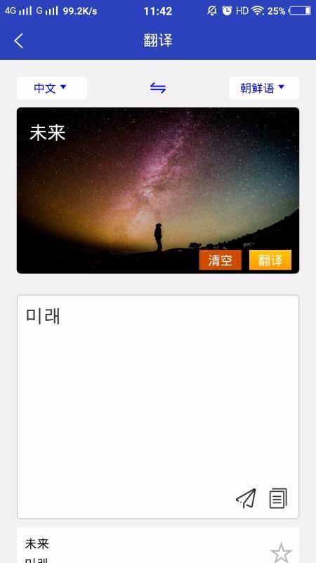 朝鲜文翻译通app下载,朝鲜文翻译通手机版