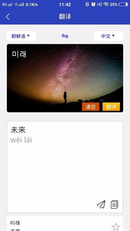 朝鲜文翻译通app下载,朝鲜文翻译通手机版