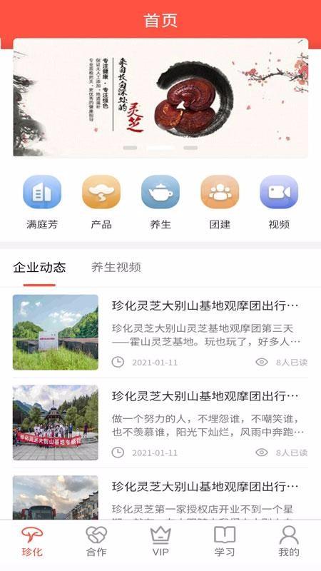 珍化灵芝app下载,珍化灵芝手机版