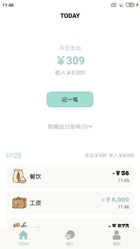青子记账app下载,青子记账安卓版