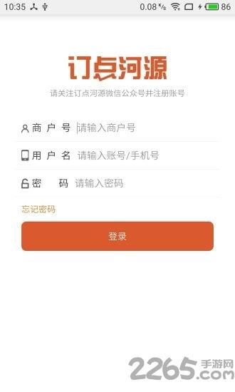 订点商户手机版下载,订点商户,收银app,商务app
