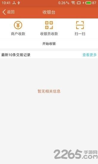 订点商户手机版下载,订点商户,收银app,商务app