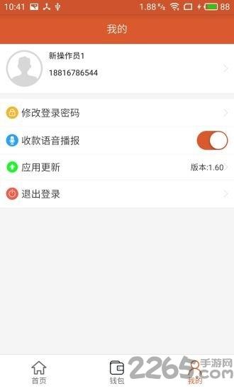 订点商户手机版下载,订点商户,收银app,商务app