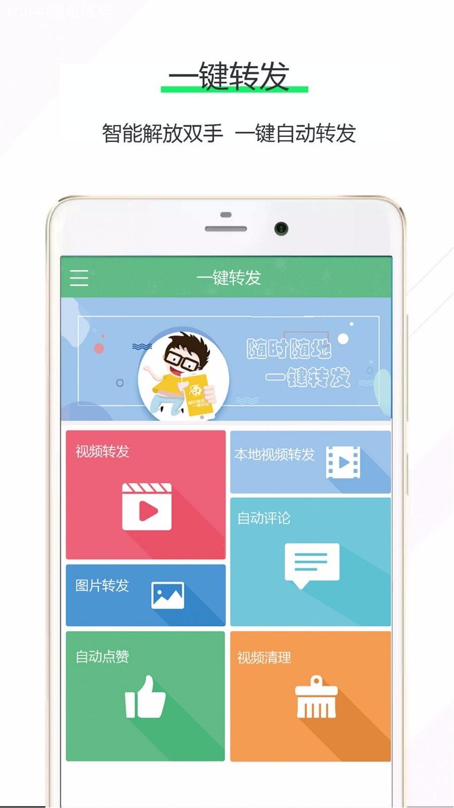 一键转发app下载,一键转发安卓版
