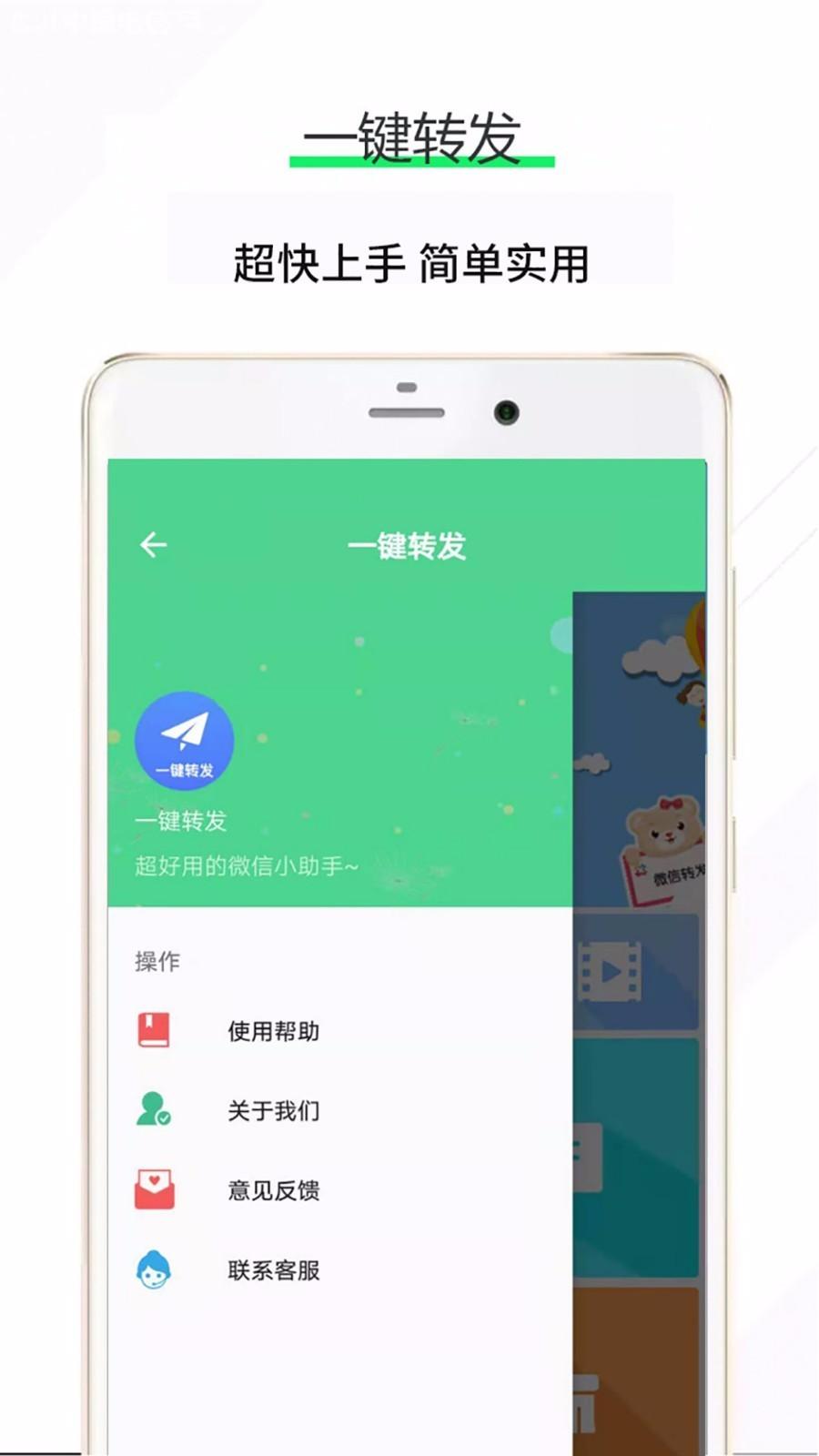 一键转发app下载,一键转发安卓版