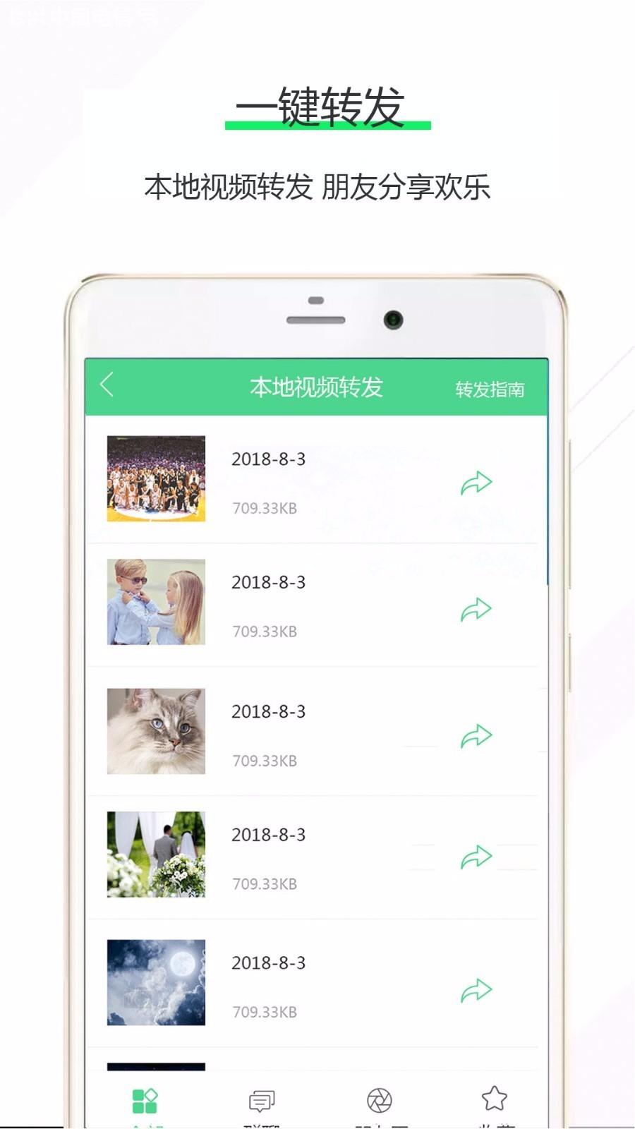 一键转发app下载,一键转发安卓版