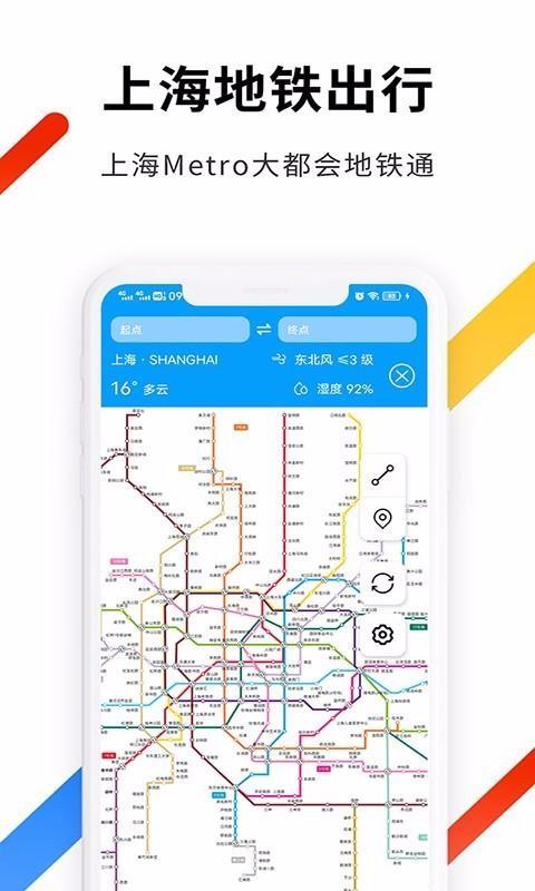 大都会上海地铁app下载,大都会上海地铁手机版