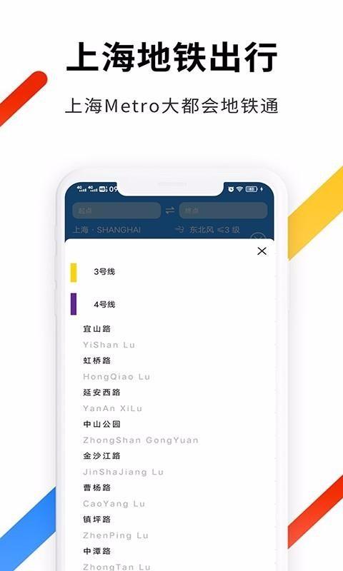 大都会上海地铁app下载,大都会上海地铁手机版