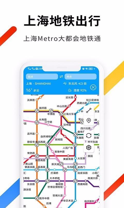 大都会上海地铁app下载,大都会上海地铁手机版