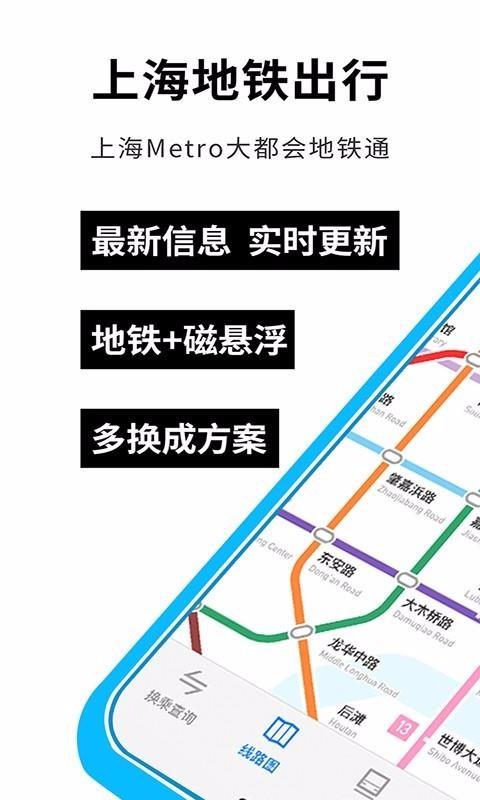 大都会上海地铁app下载,大都会上海地铁手机版