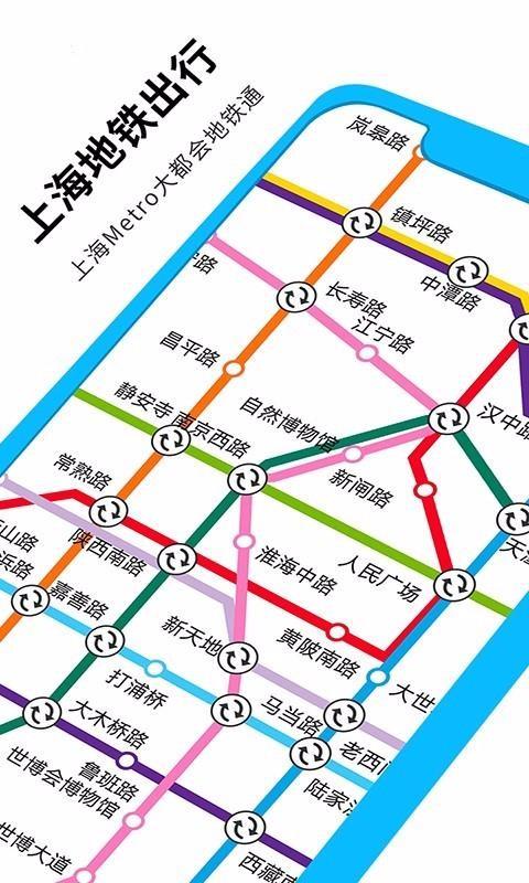 大都会上海地铁app下载,大都会上海地铁手机版