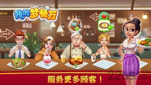 我的梦餐厅无限点卷金币版下载,我的梦餐厅,餐厅游戏,模拟游戏,经营游戏