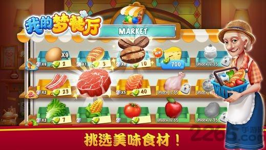 我的梦餐厅无限点卷金币版下载,我的梦餐厅,餐厅游戏,模拟游戏,经营游戏