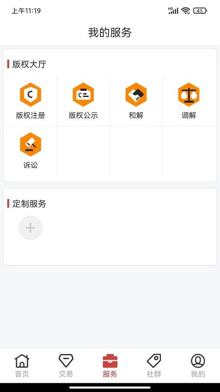 时空社app下载,时空社,版权app