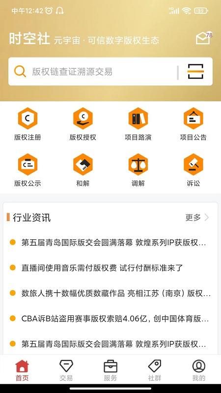 时空社app下载,时空社,版权app