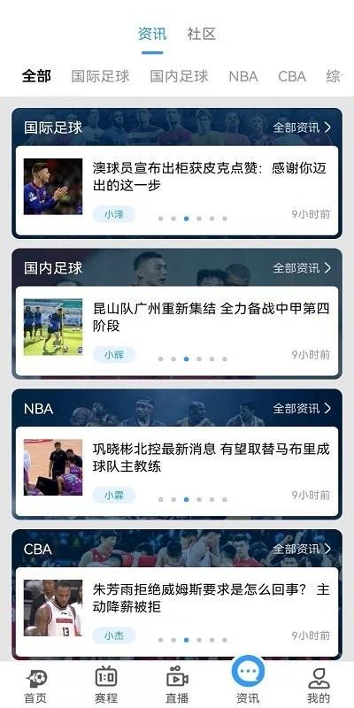 盘球吧nba直播app下载,盘球吧,看球app,篮球app