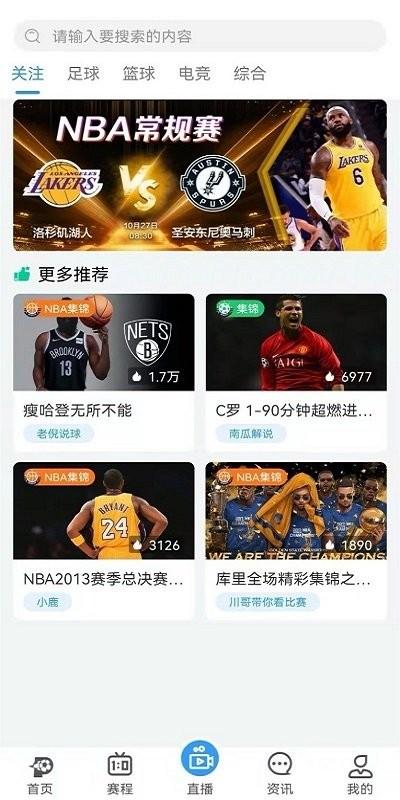 盘球吧nba直播app下载,盘球吧,看球app,篮球app