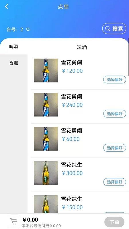 酒吧管家手机版下载,酒吧管家,管理app,酒吧app