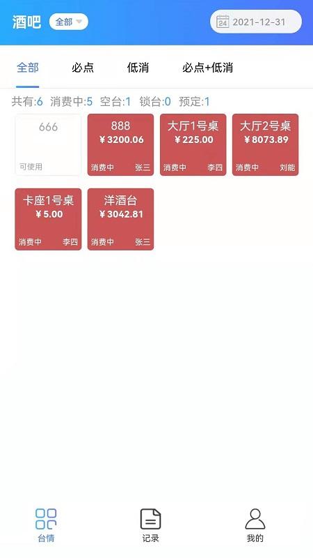 酒吧管家手机版下载,酒吧管家,管理app,酒吧app