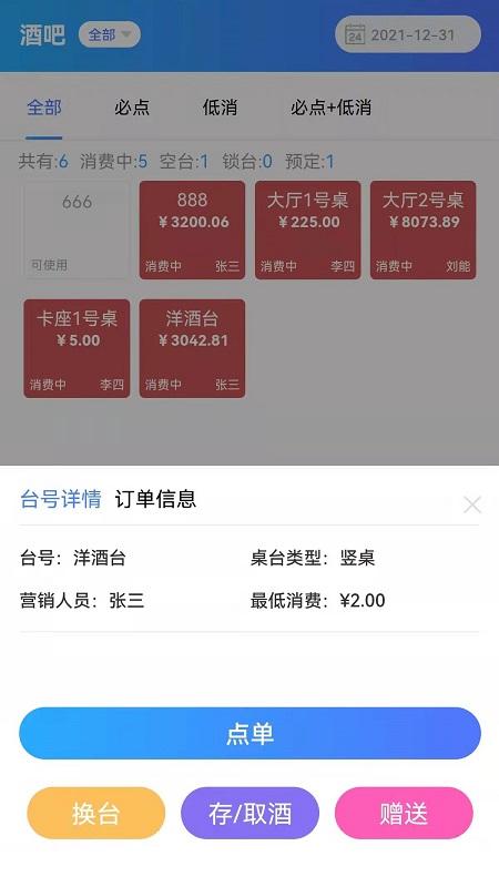 酒吧管家手机版下载,酒吧管家,管理app,酒吧app