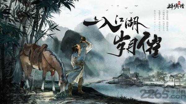 群侠传手游官方版下载,群侠传,武侠手游,江湖手游