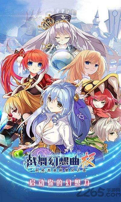战舞幻想曲无限魔晶破解版下载,战舞幻想曲,二次元手游,动漫手游