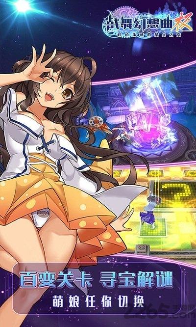 战舞幻想曲无限魔晶破解版下载,战舞幻想曲,二次元手游,动漫手游