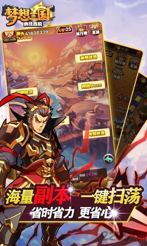 梦想三国果盘满v版下载,梦想三国,果盘手游,三国手游
