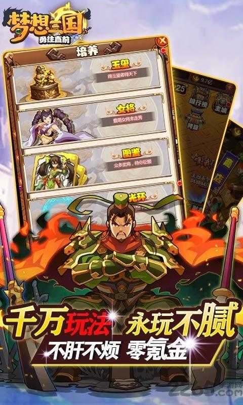 梦想三国果盘满v版下载,梦想三国,果盘手游,三国手游