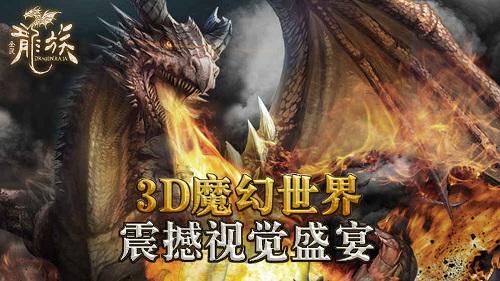 全民龙族官方正版(暂未上线),全民龙族,动作手游,魔幻手游