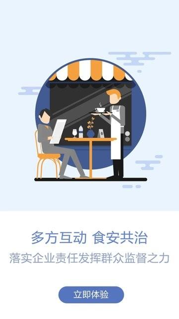 众食安管理端下载,管理app,众食安管理端