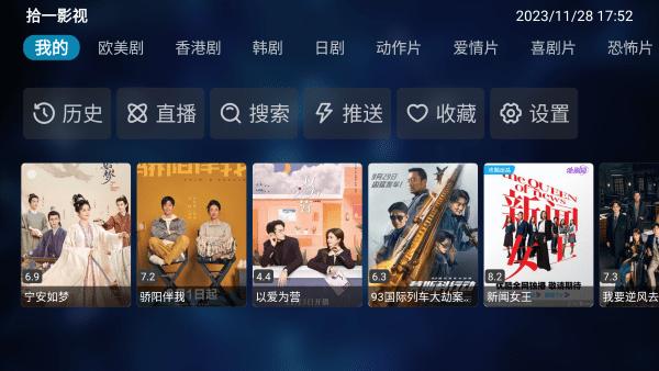 拾一影视tv版下载,拾一影视,影视app,电视app