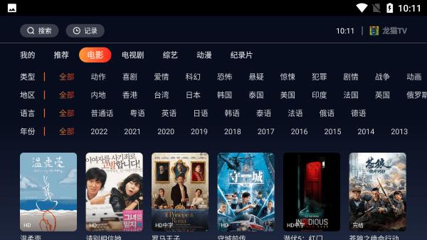 龙猫tv官方版下载,龙猫tv,影视app,电视app