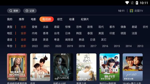 龙猫tv官方版下载,龙猫tv,影视app,电视app